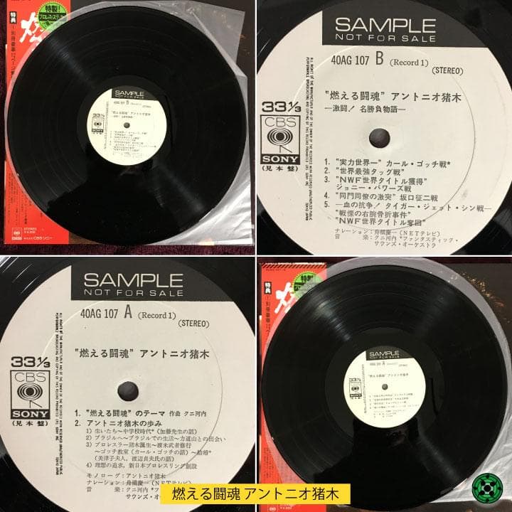 LP5枚セット 新日本プロレス アントニオ猪木 長州力 ホーガン タイガーマスク