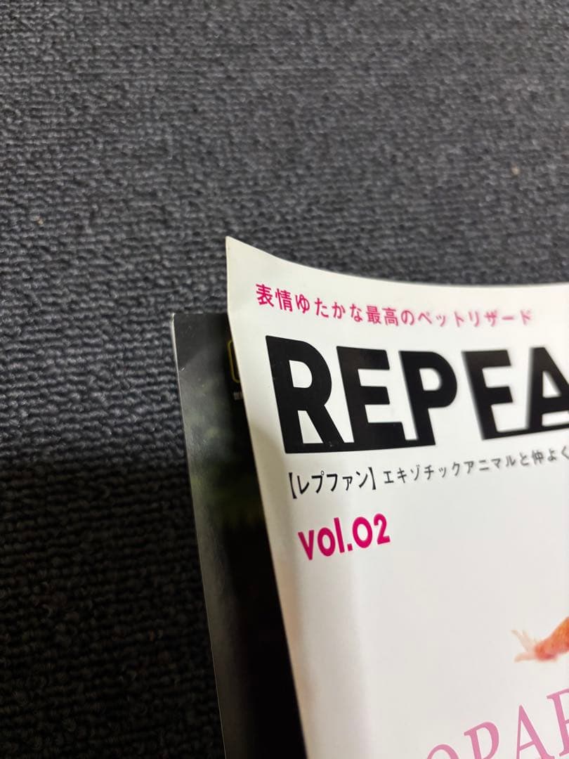REPEAN vol.1〜13 セット　爬虫類　両生類