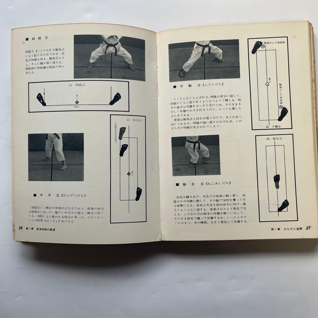 昭和41年　空手道新教程　普及版　日本空手道協会.首席師範　中山正敏