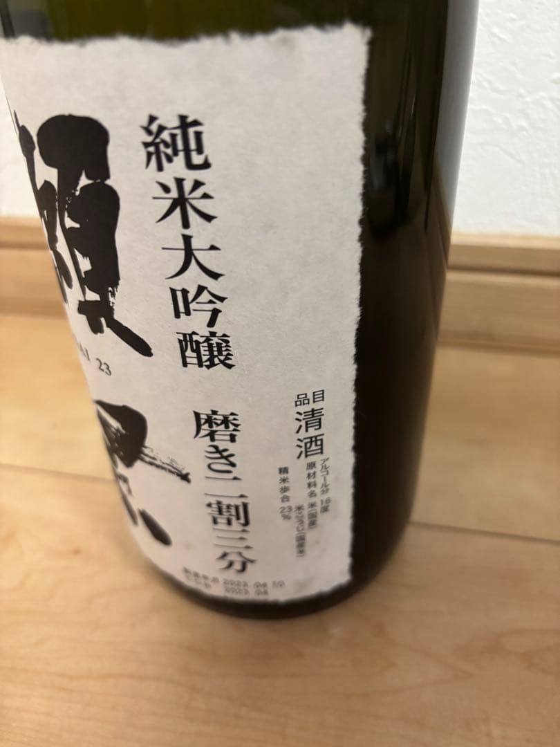 獺祭 純米大吟醸 磨き23%