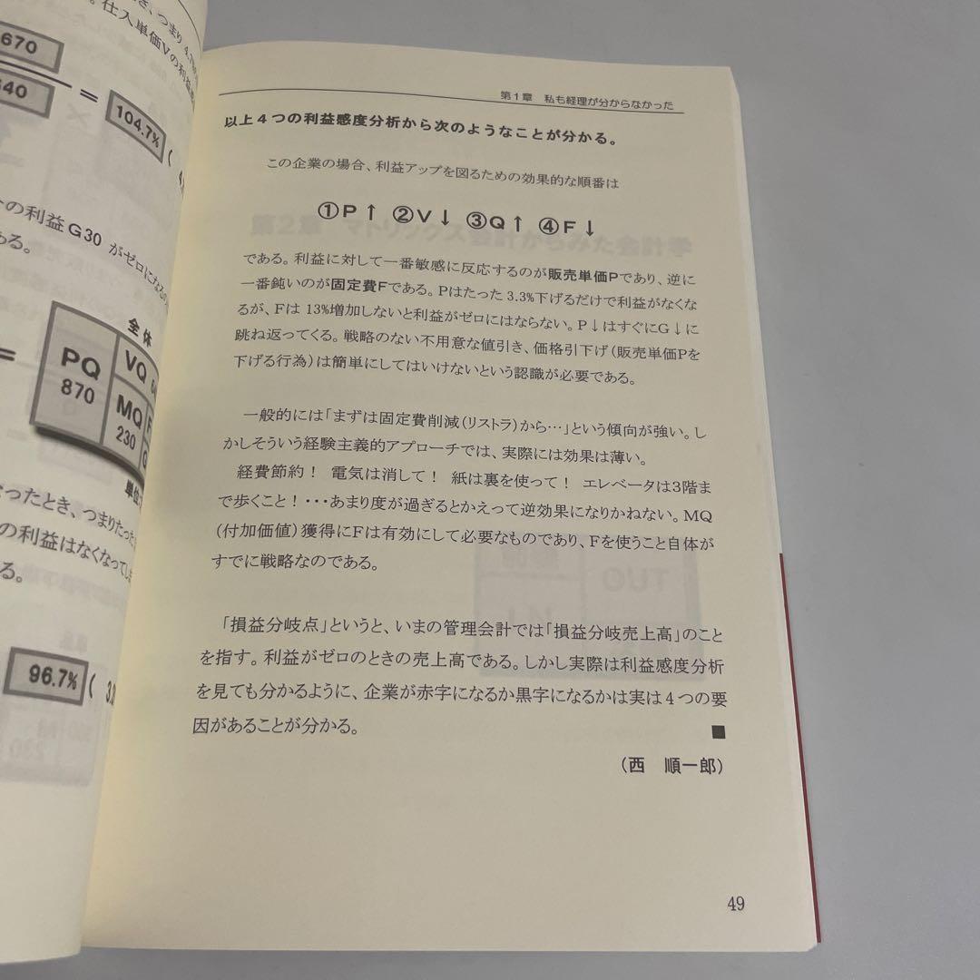 会計はなぜマトリックスがいいのか? 目からウロコ、社長のための新会計学