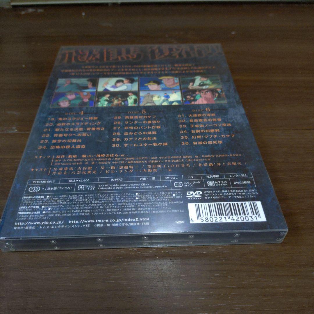 新巨人の星 DVD 　Ⅰ.Ⅱ