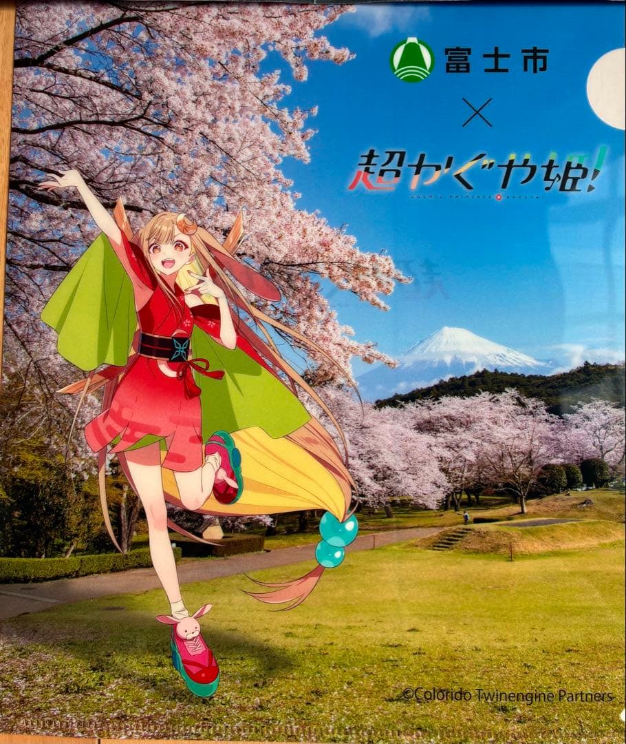 【非売品】超かぐや姫！　富士市　コラボ　クリアファイル2枚セット