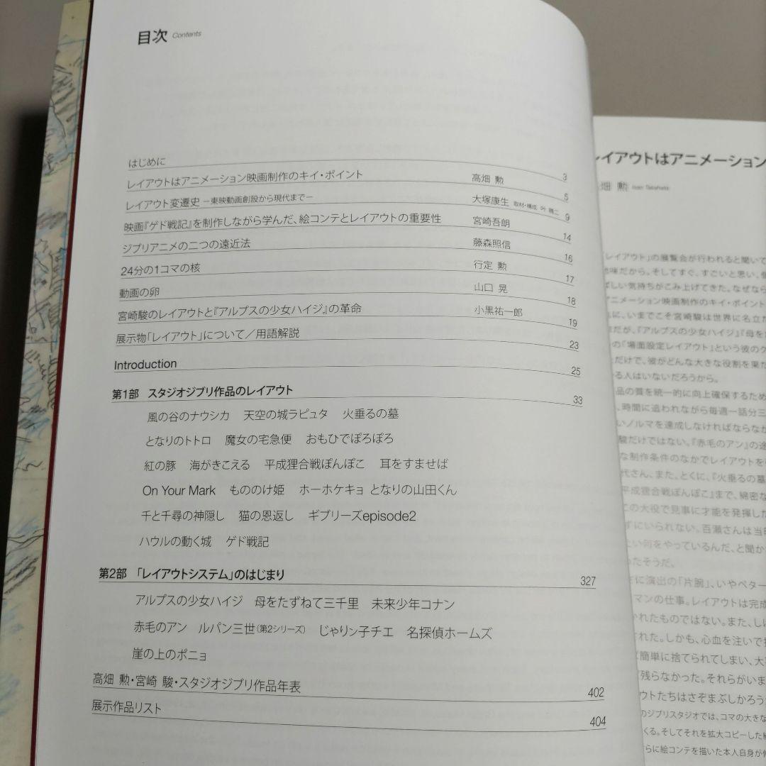 スタジオジブリレイアウト展　チラシ付き