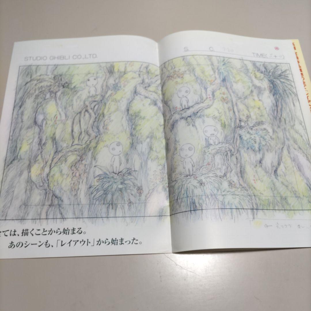 スタジオジブリレイアウト展　チラシ付き