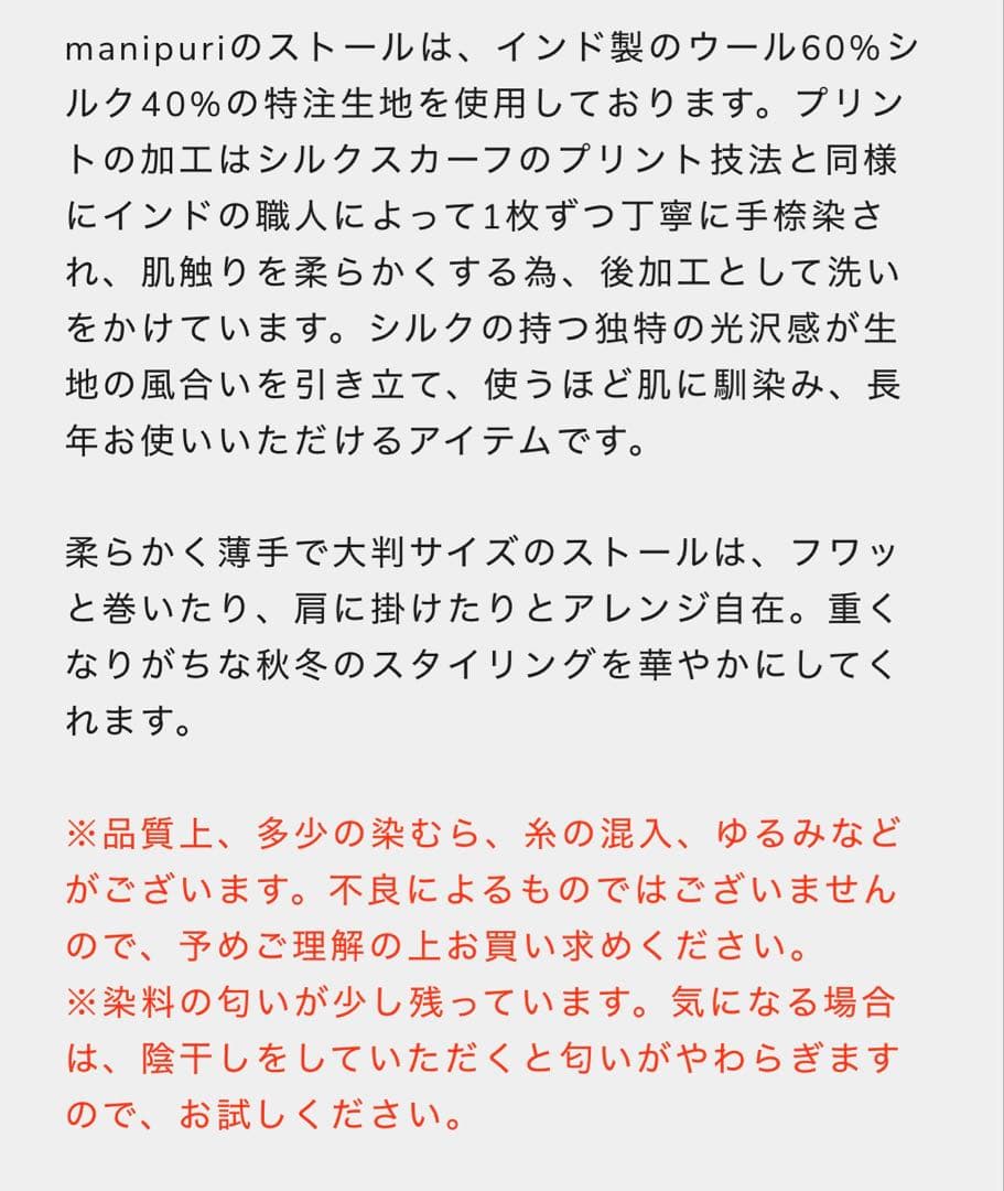 マニプリ manipuri コーヒー ウールシルクストール ブランドタグ付