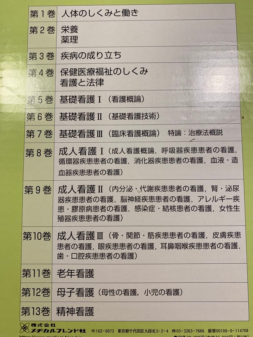 2024 看護学入門 13巻セット