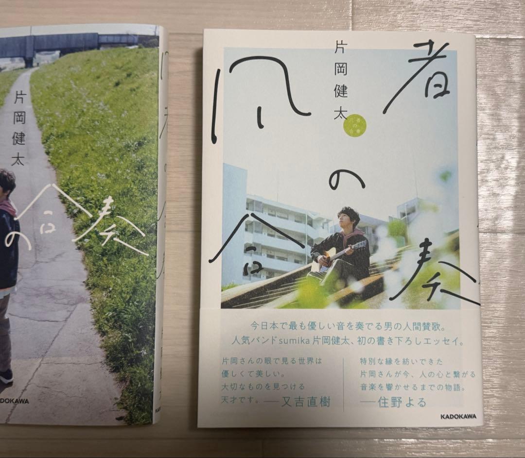 sumika　片岡健太　凡者の合奏　サイン本　限定特典付き
