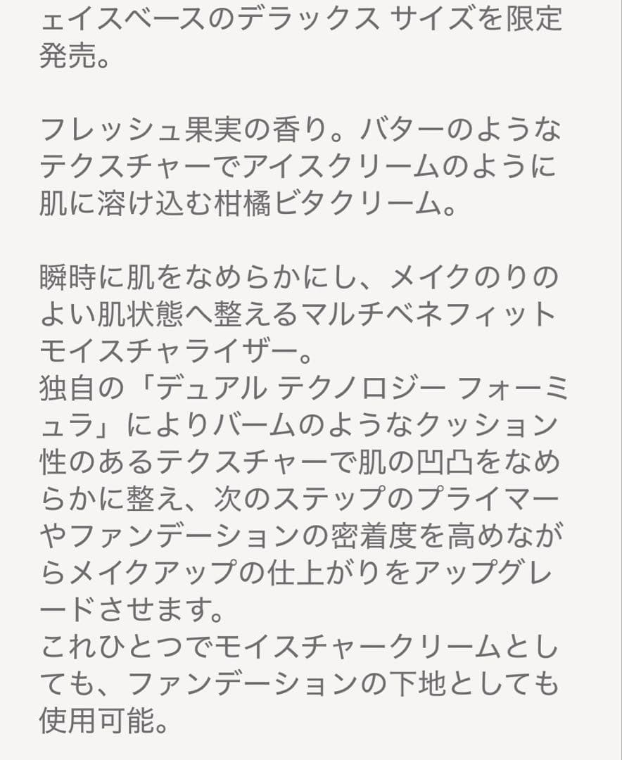 下地クリーム