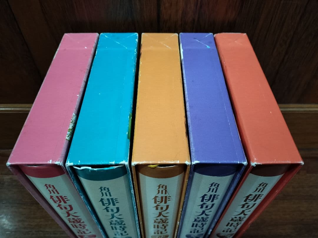 ヤケなし美品★角川俳句大歳時記★春夏秋冬新年★全5巻セット★角川書店　全て初版