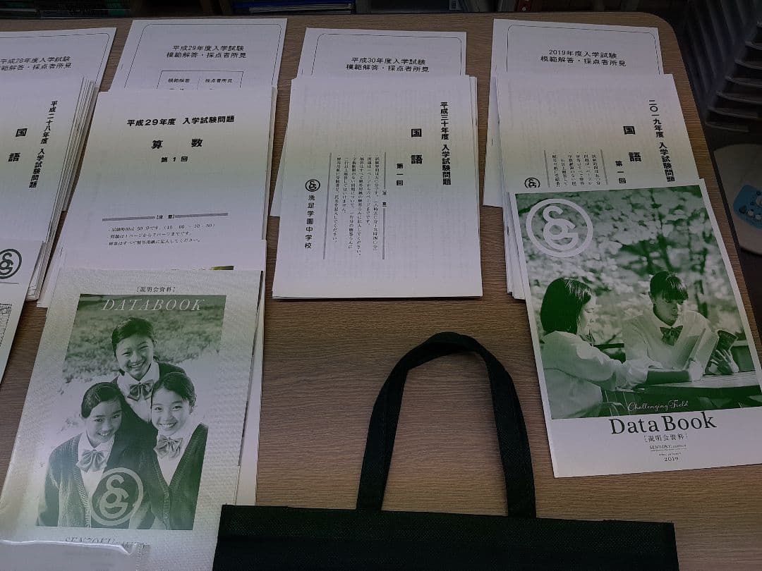 洗足学園中学の実物入試問題9年分と声の教育社の過去問集4冊、セットで。