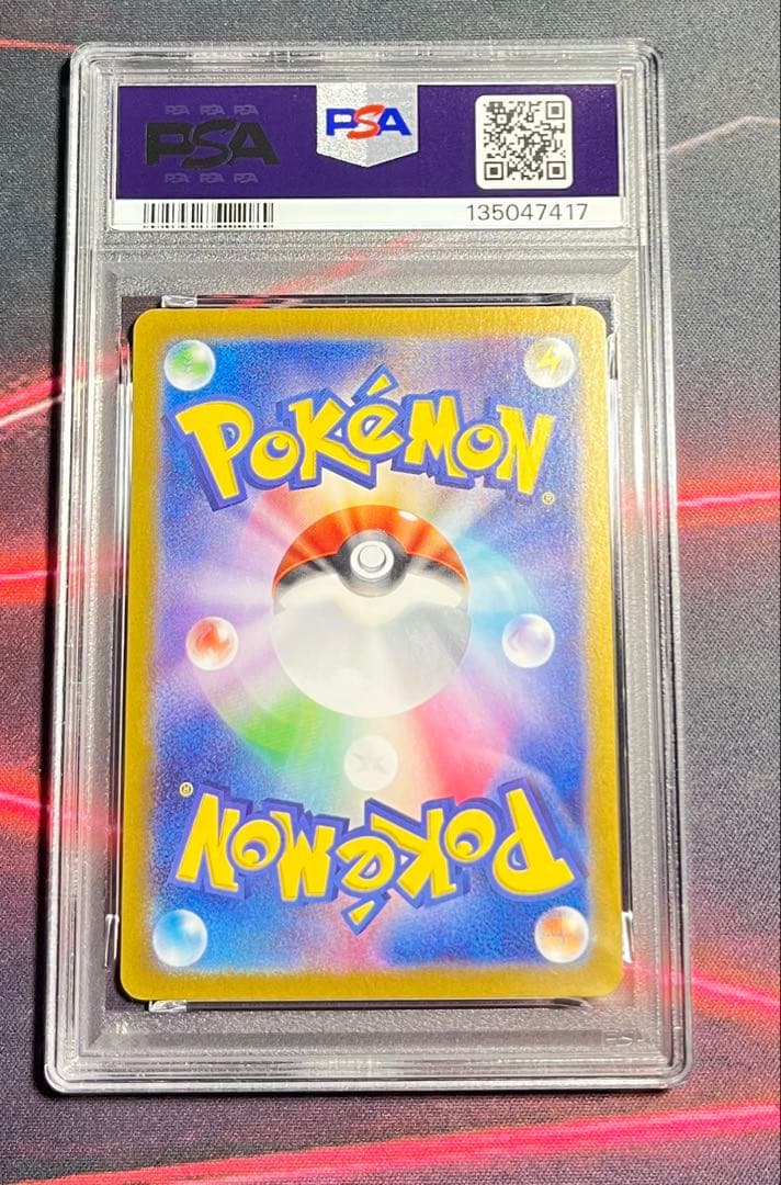 ピカチュウex RR SV8 超電ブレイカー 033/106 PSA10 ポケカ