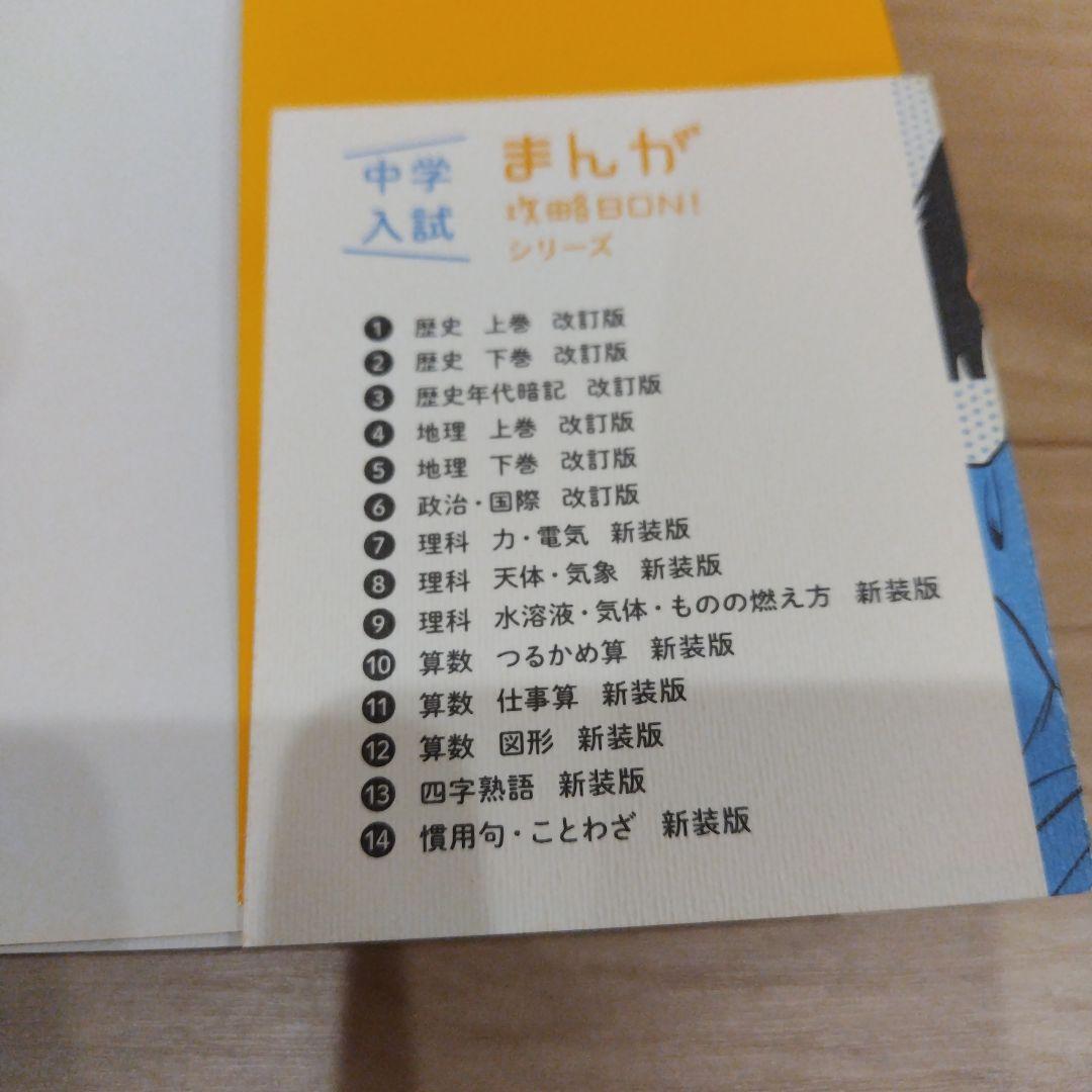 中学入試 まんが攻略BON！