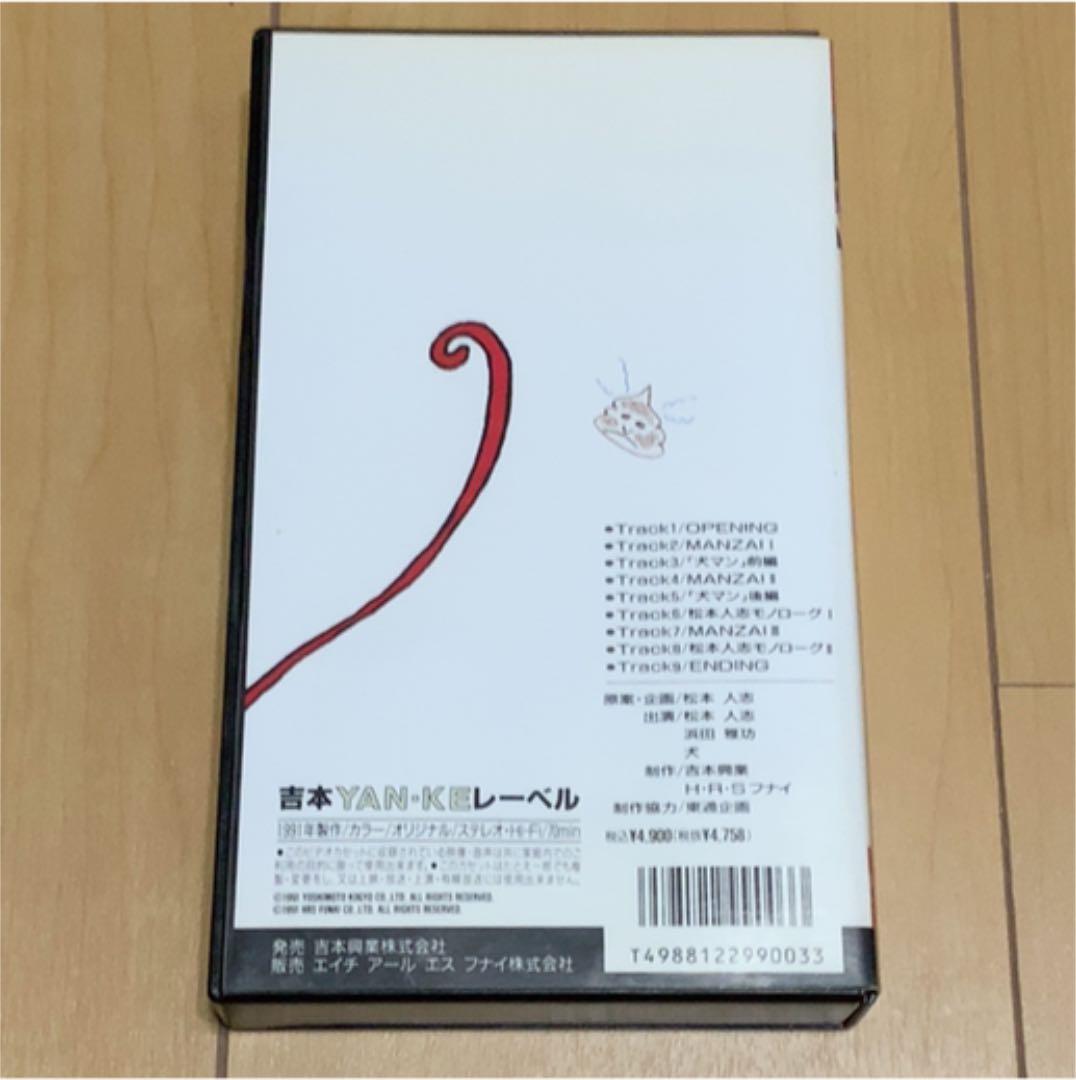 ダウンタウンの流 VHS