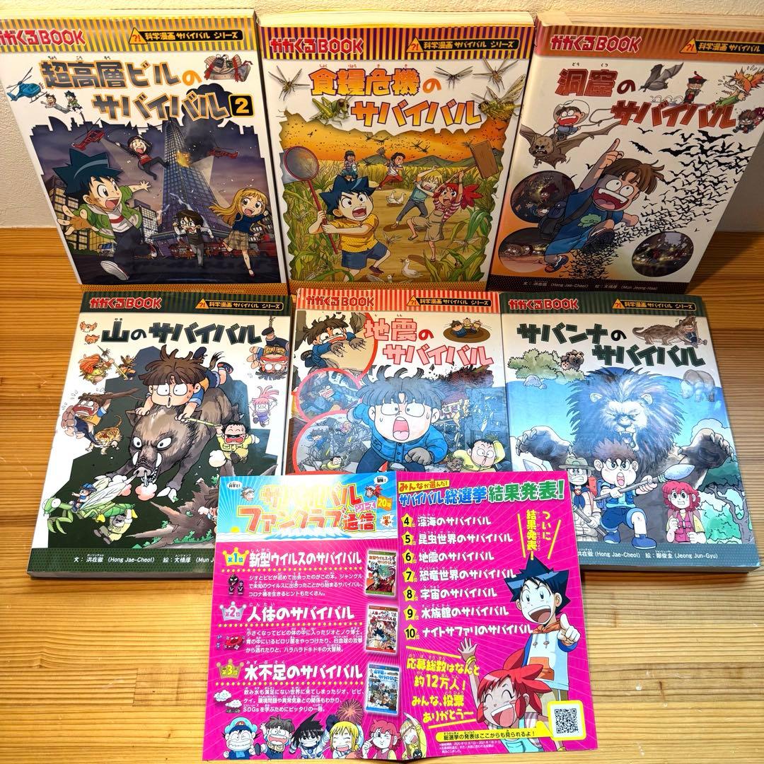 科学漫画サバイバルシリーズ 30冊セット 朝日新聞出版 学習漫画 まとめ売り