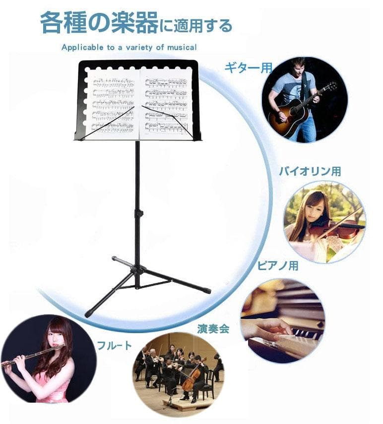 譜面台(スチール製) 高さ&角度調節可能 マットブラック 演奏会 収納袋付 2個