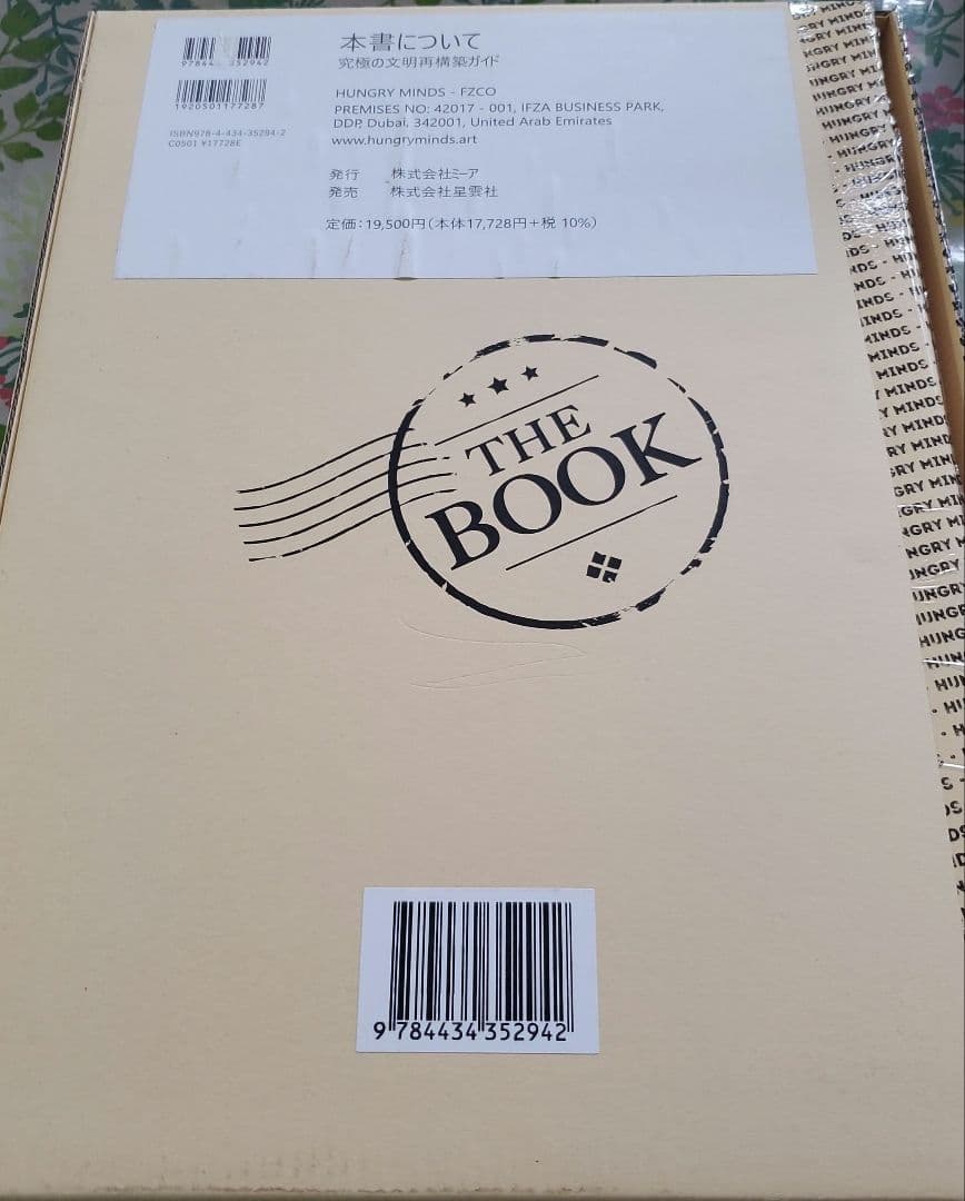 究極の文明再構築ガイド