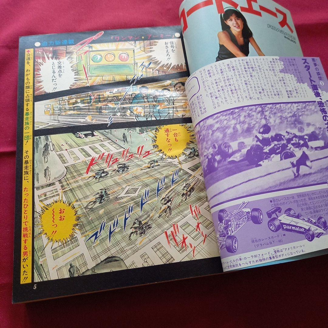 【当時物美品】週刊 少年 ジャンプ 1980年24号 漫画 アニメ