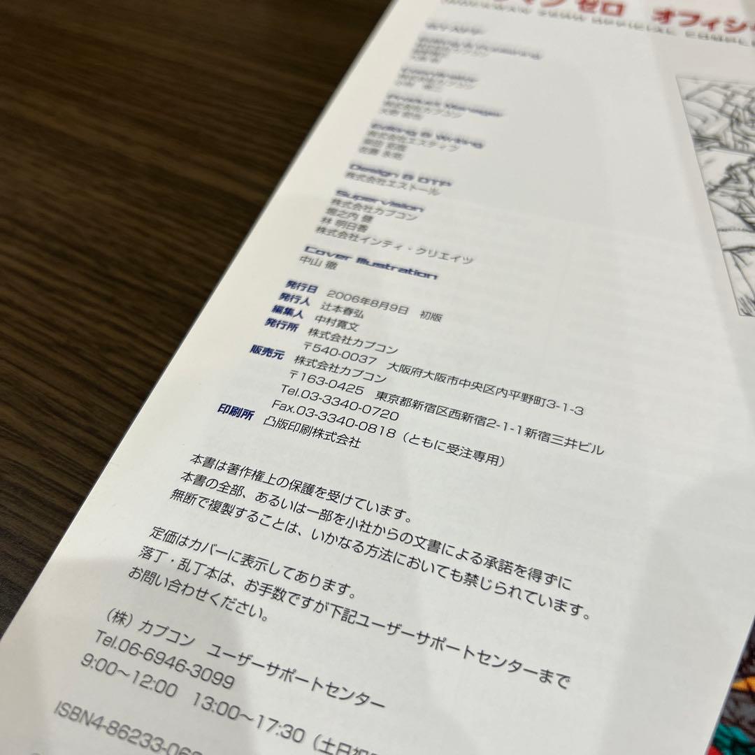 ロックマンゼロ オフィシャルコンプリートワークス 設定資料集 イラスト カプコン