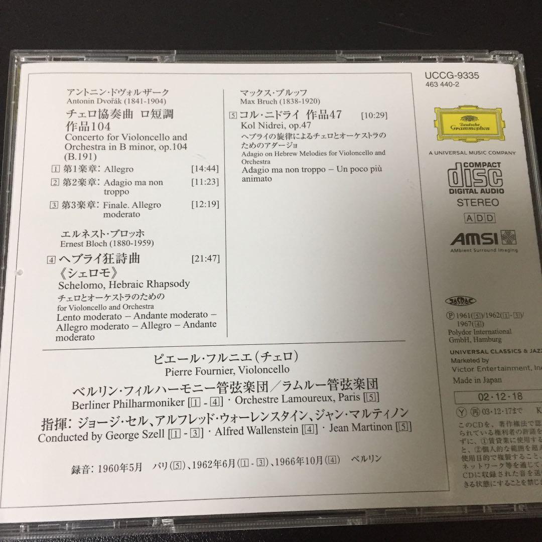 【売約済】フルニエ／ドヴォルザークvc協、ブロッホ:ヘブライ狂詩曲《シェロモ》他