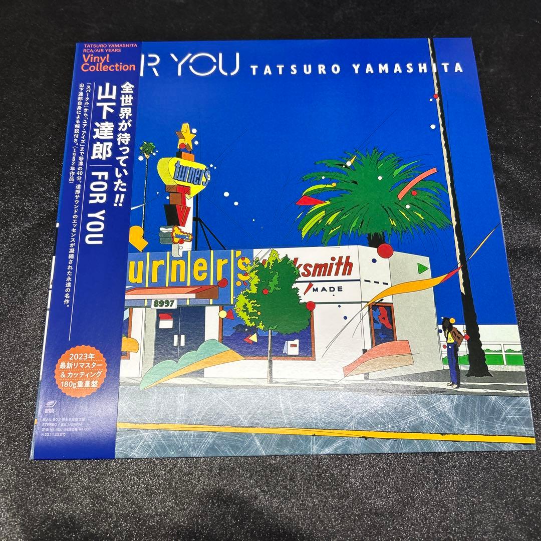 山下達郎／フォーユー （ FOR YOU ） LPレコード
