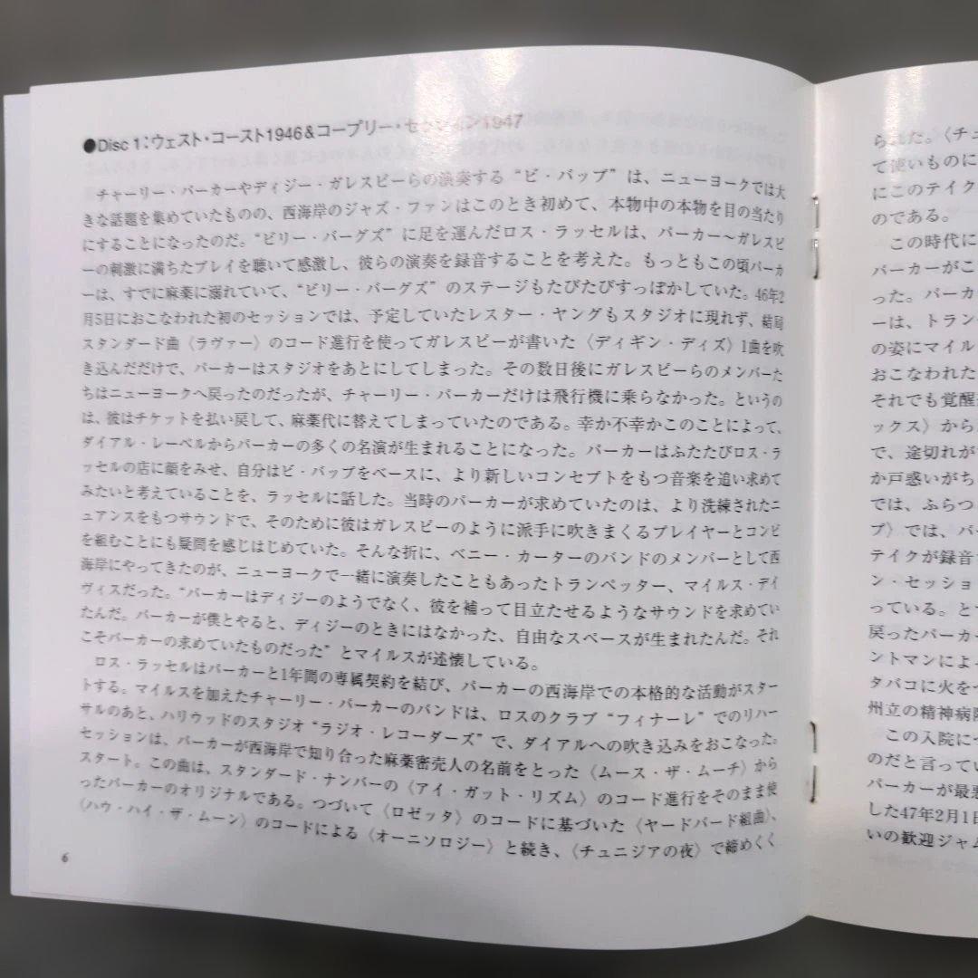 「チャーリー・パーカー・オン・ダイアル完全盤」