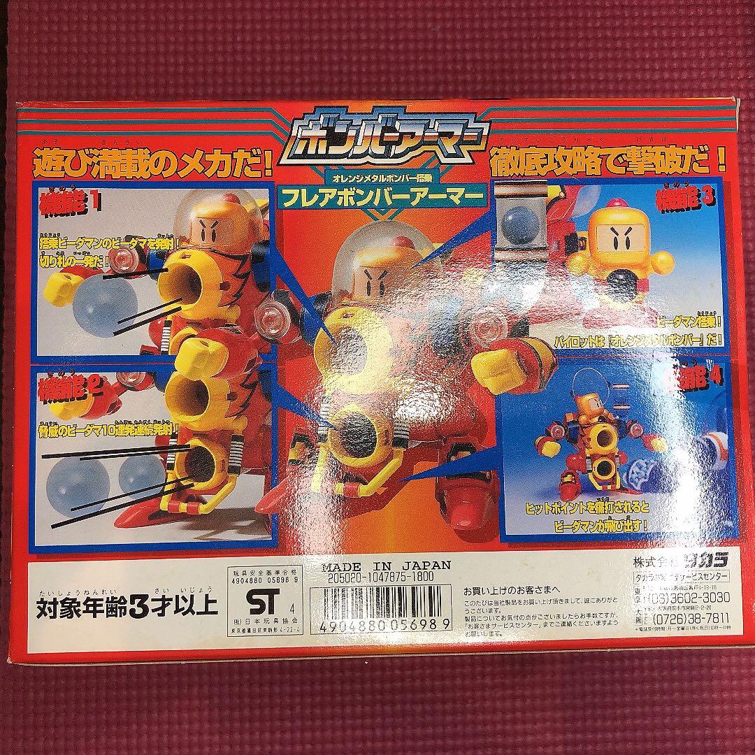 ボンバーマン ビーダマン　フレアホマンバーアーマー　未開封