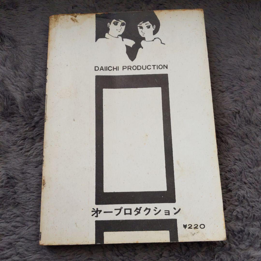 学園　貸本漫画誌　レトロ丘けい子他