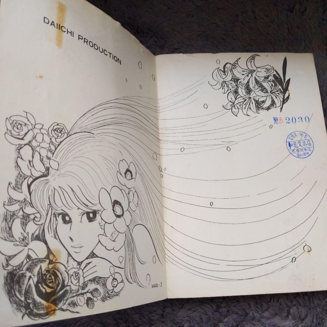 学園　貸本漫画誌　レトロ丘けい子他