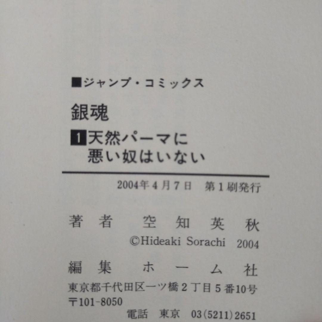 【第1巻初版】銀魂 計51冊