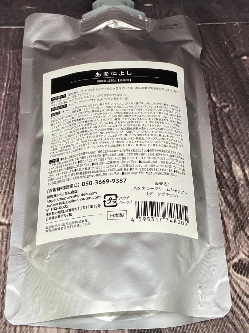 ⚫︎ あをによし　ダークブラウン　白髪用　250g×3