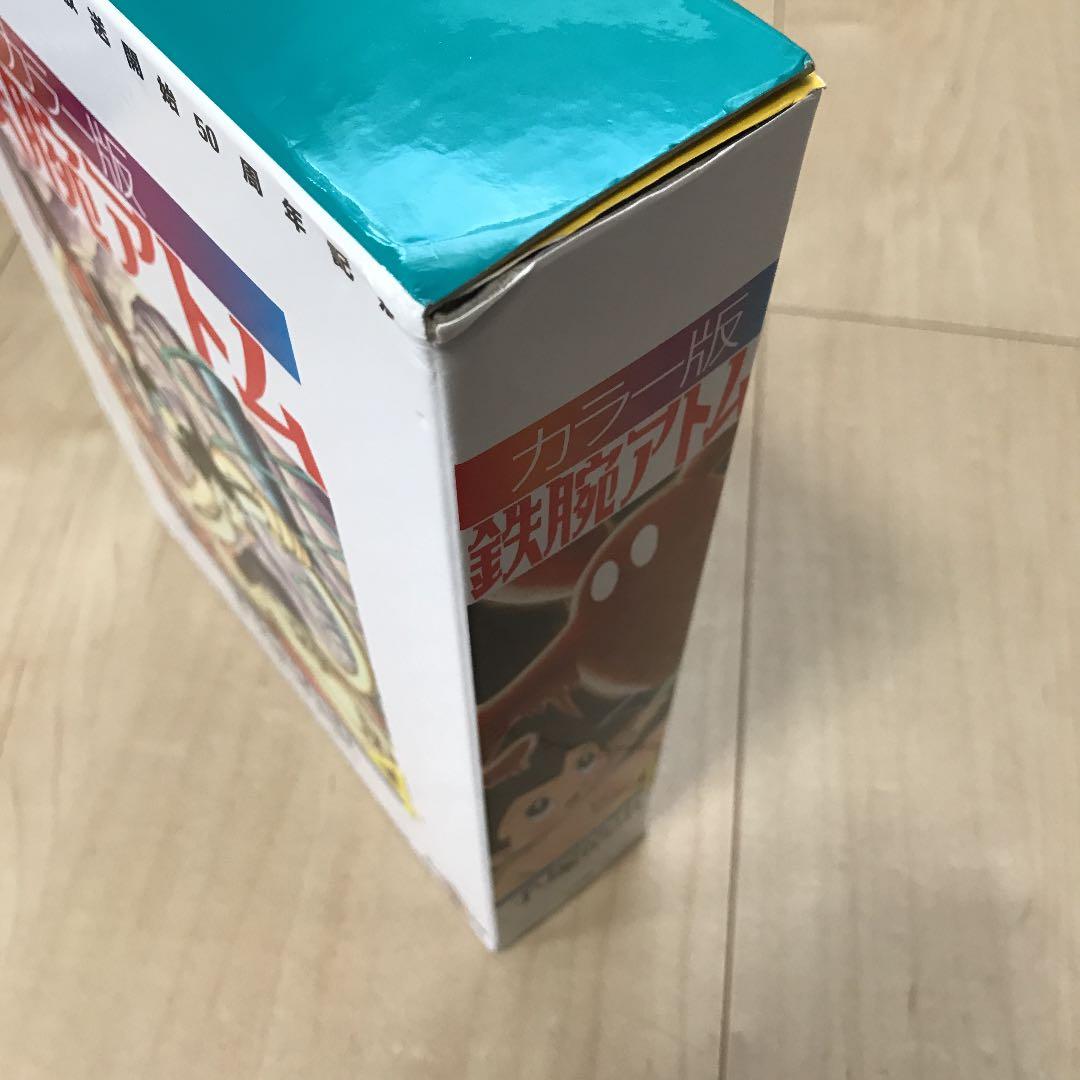 カラー版 鉄腕アトム 4