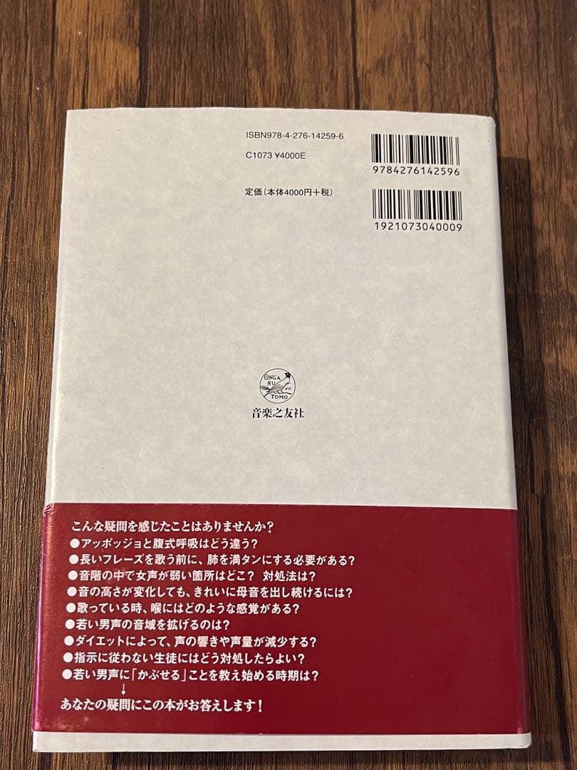 【連休セール】上手に歌うためのQ&A 歌い手と教師のための手引書