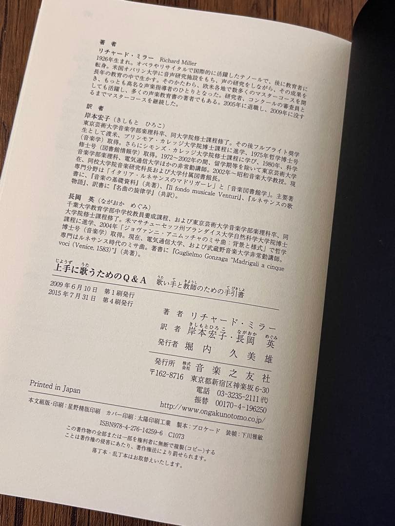 【連休セール】上手に歌うためのQ&A 歌い手と教師のための手引書