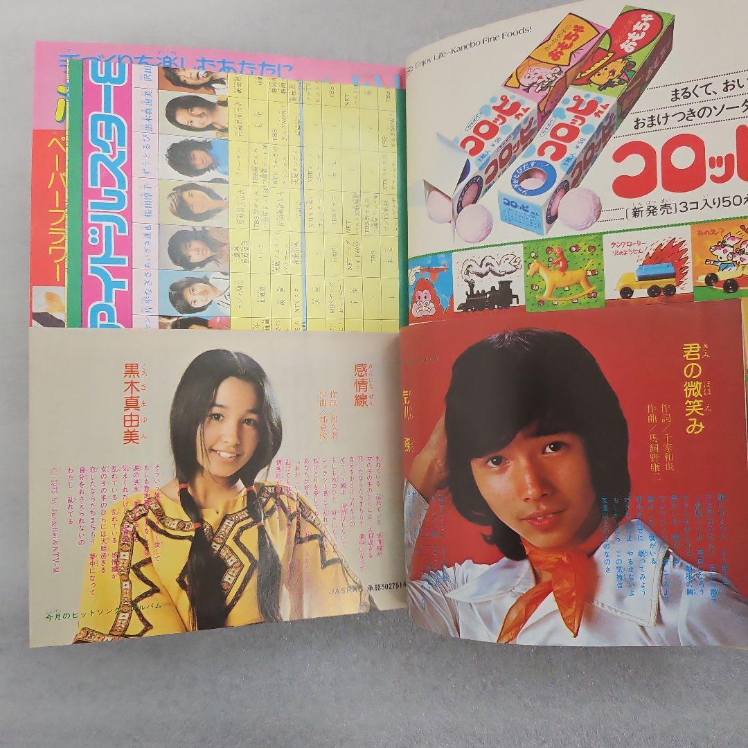 月刊プリンセス　トラジマのミーめ　松本零士　城みちる物語　1975年（昭和50）