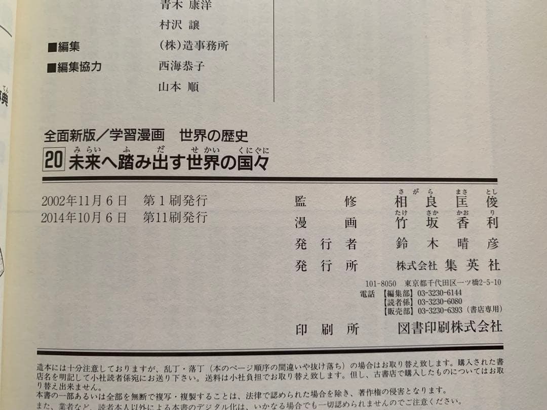 集英社　漫画世界の歴史全20巻+別巻2冊　専用箱付き