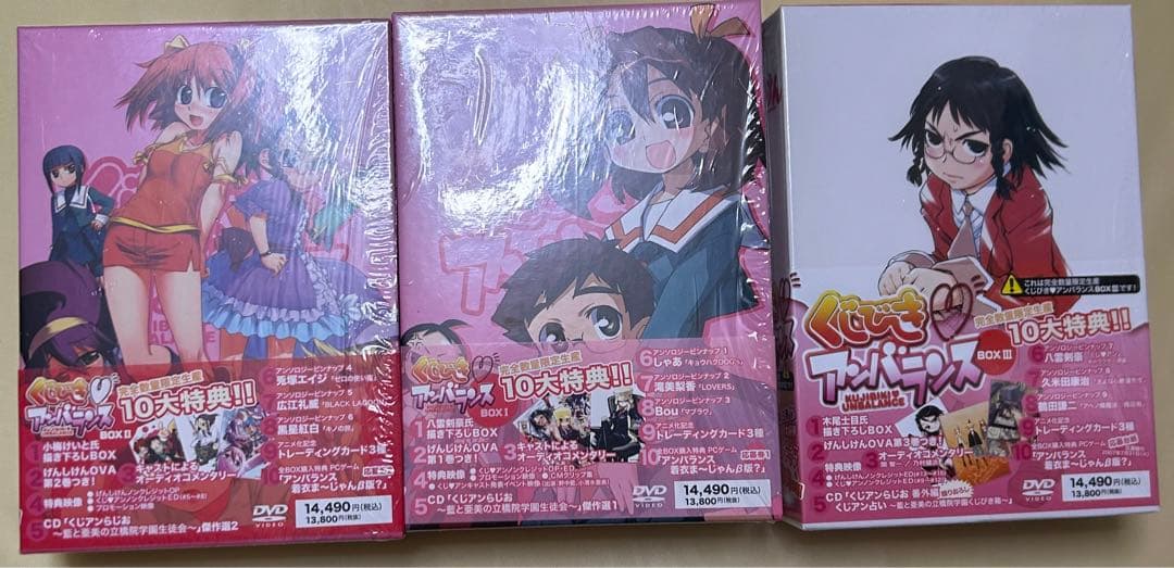 くじびきアンバランスDVD BOX完全数量限定生産 まとめ売り 未開封含