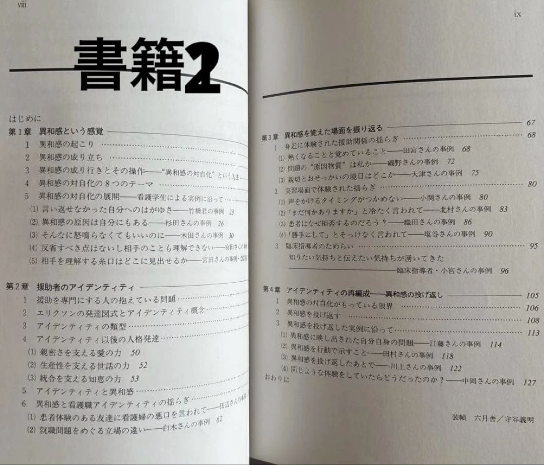宮本真巳感性を磨く技法1〜4 看護場面の再構成他4冊セット 日本看護協会出版会