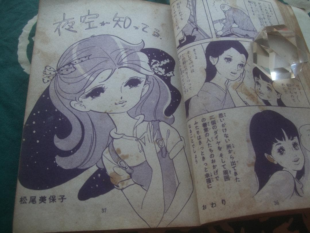 お値下げ昭和レトロ★貸本漫画★ゆめ★９・No.33　谷ゆきこ・松尾美保子