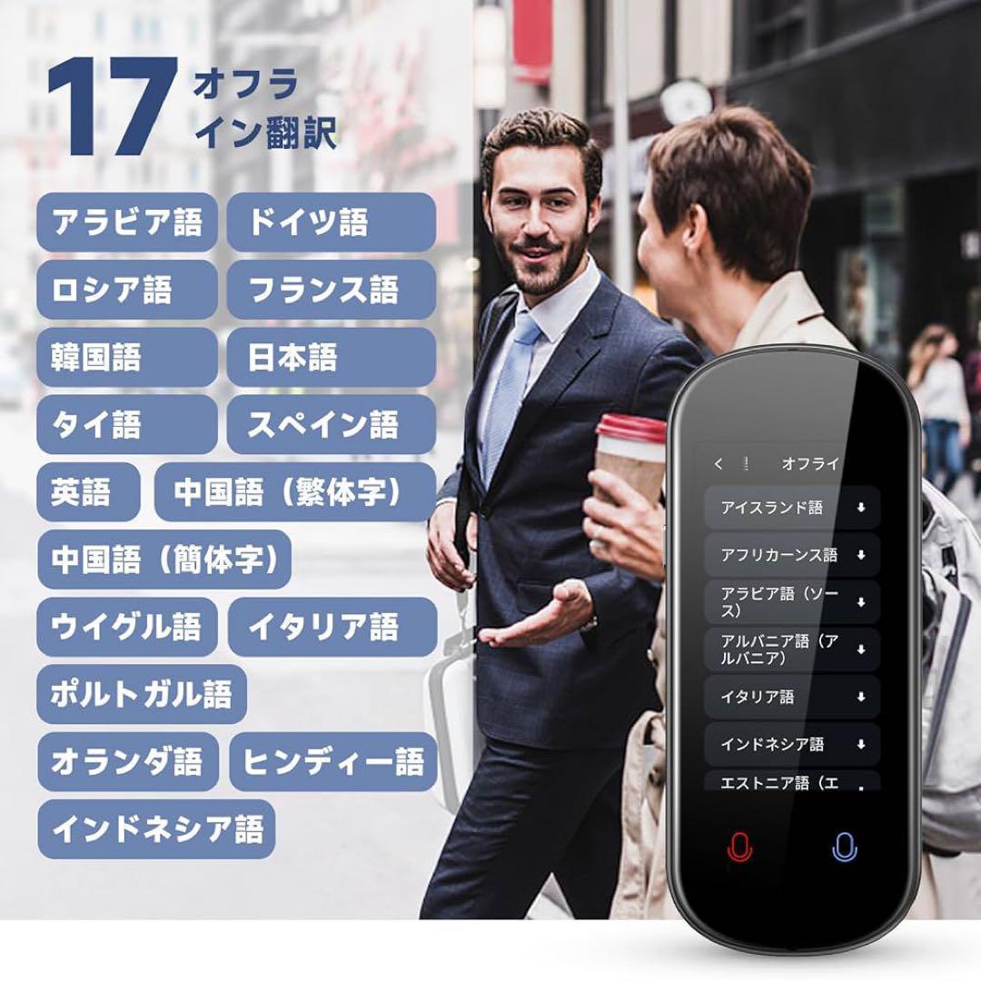 ミニトーク Z2 翻訳機 音声翻訳機 世界283ヵ国対応 瞬間双方向 翻訳機