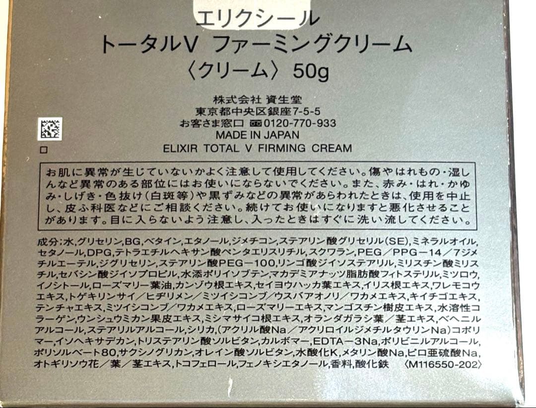 エリクシール　トータルVファーミングクリーム　50g