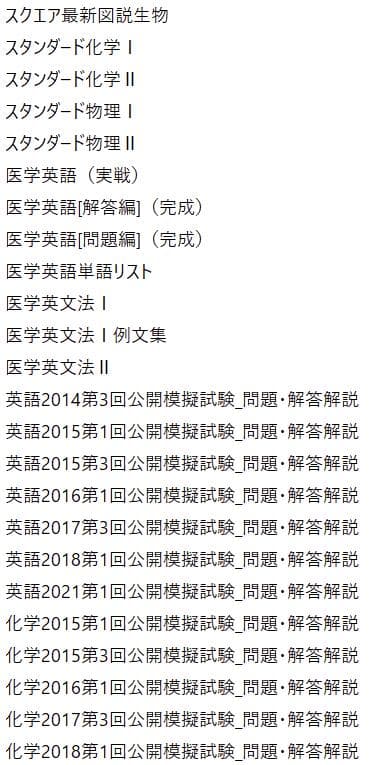 ■■■■■■ 医学部学士編入 KALSテキスト おまけ付き