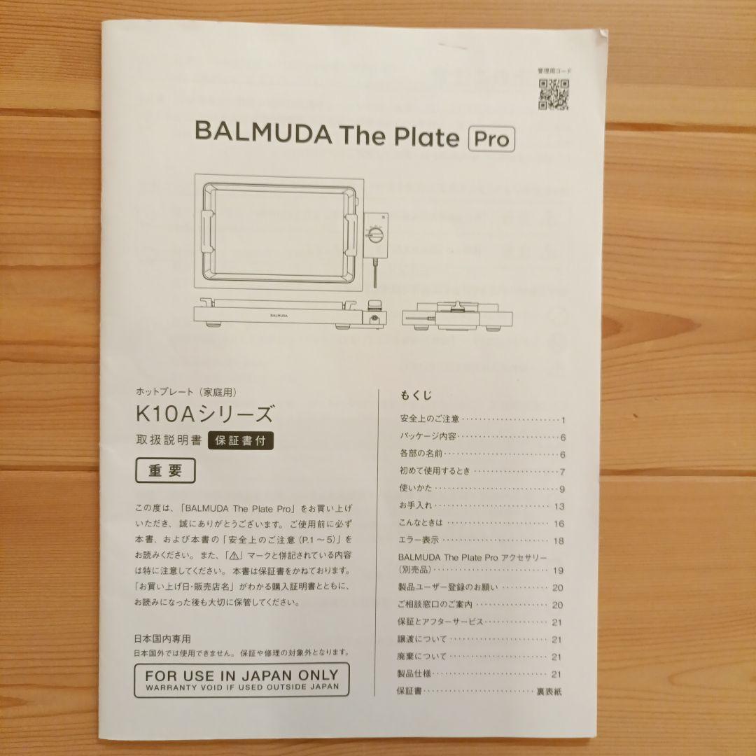 BALMUDA The Plate Proホットプレート