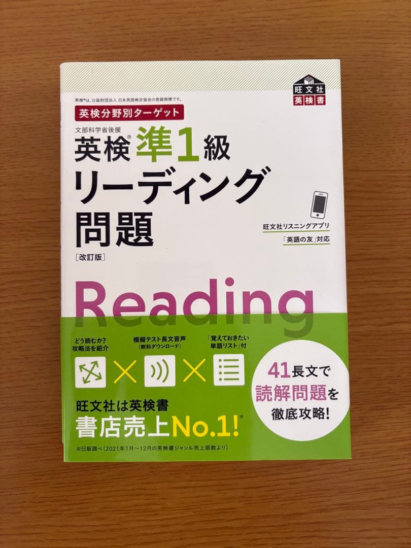 英検準1級 参考書セット