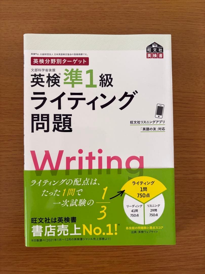 英検準1級 参考書セット