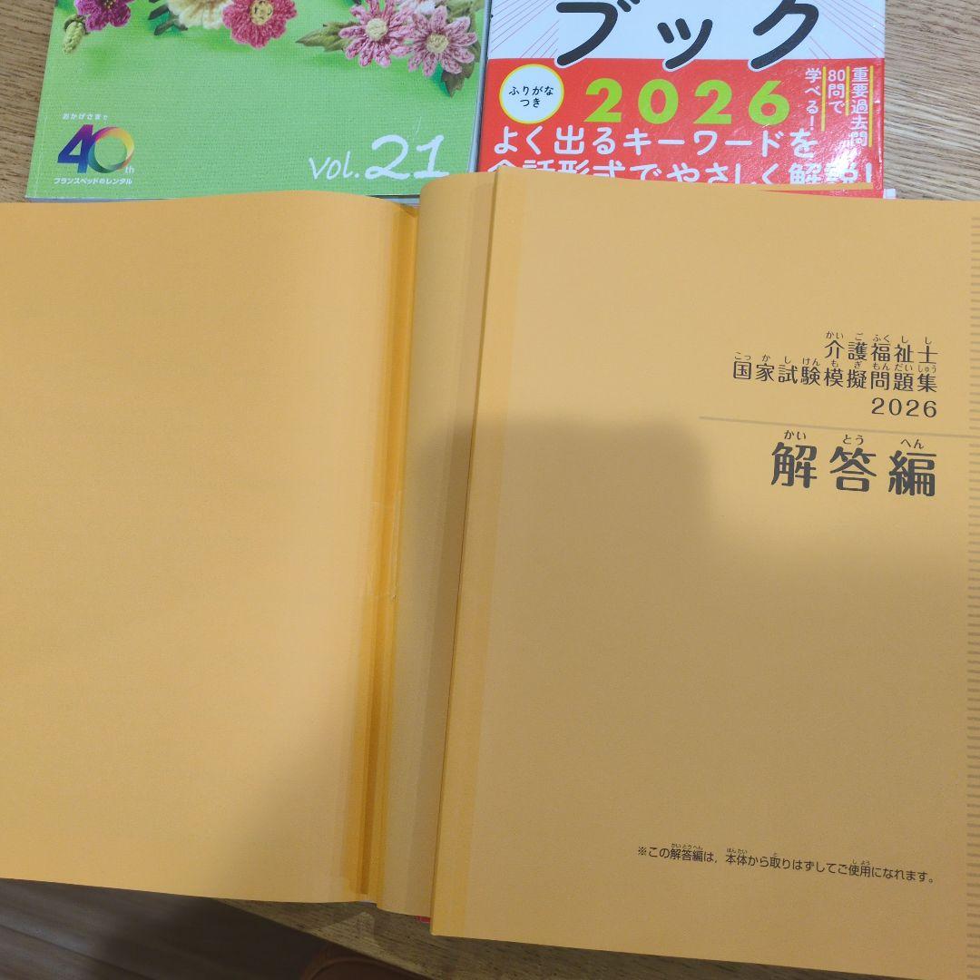2026年介護福祉士試験問題集セット