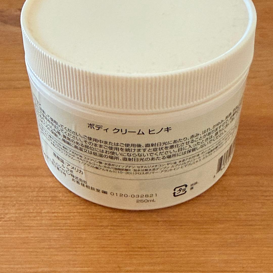 ルラボ　ボディクリーム　ヒノキ
