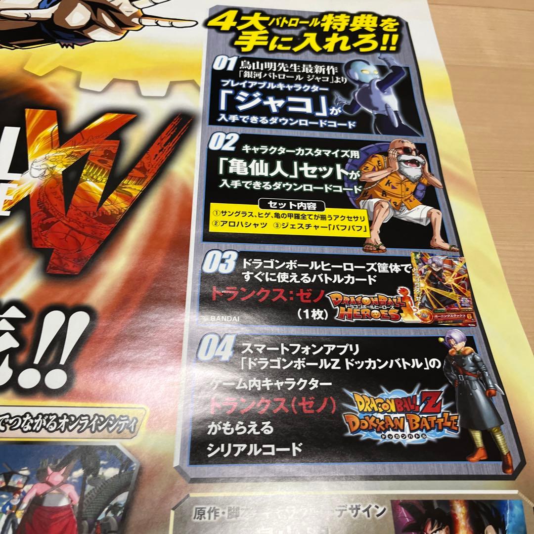 PS4 ドラゴンボール　ゼノバース　非売品ゲームポスター