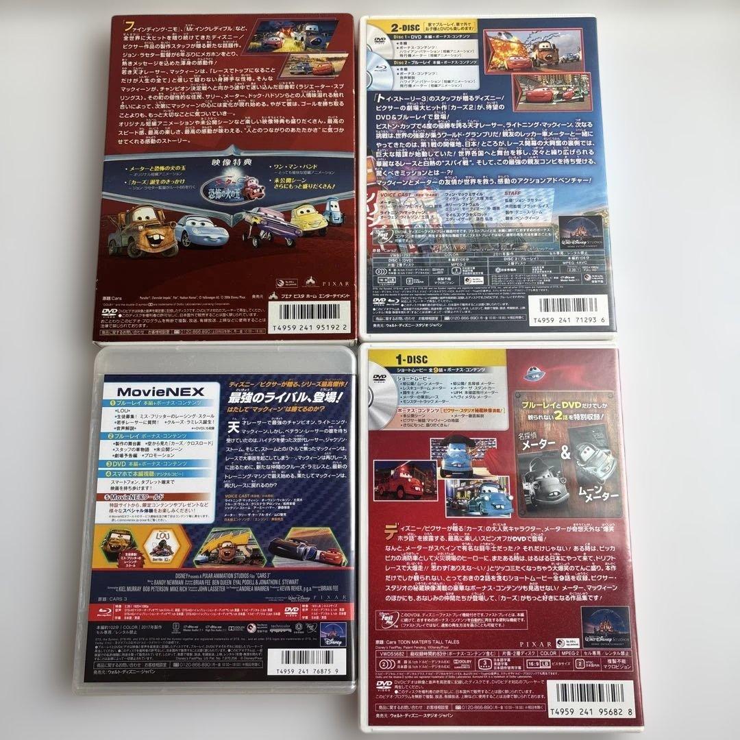 カーズ シリーズ DVDセット