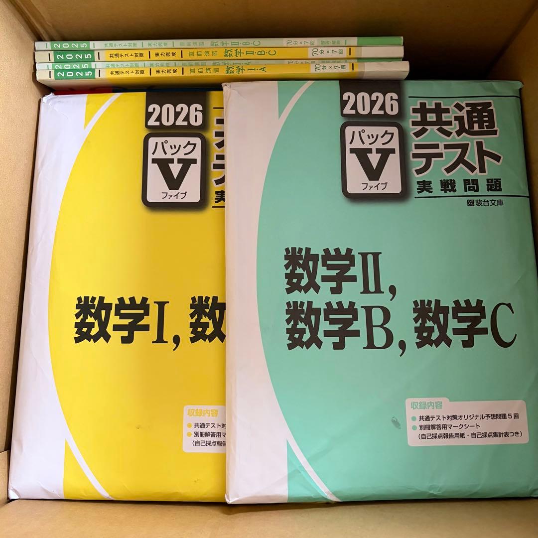 数学　参考書　青チャート　legend Vパック　プライム　プラチカ